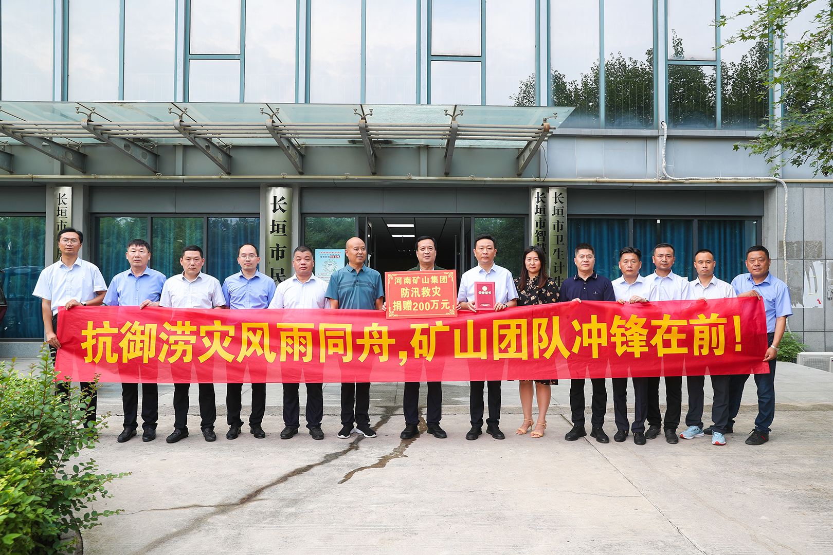 防汛救災(zāi)捐款200萬(wàn)元
